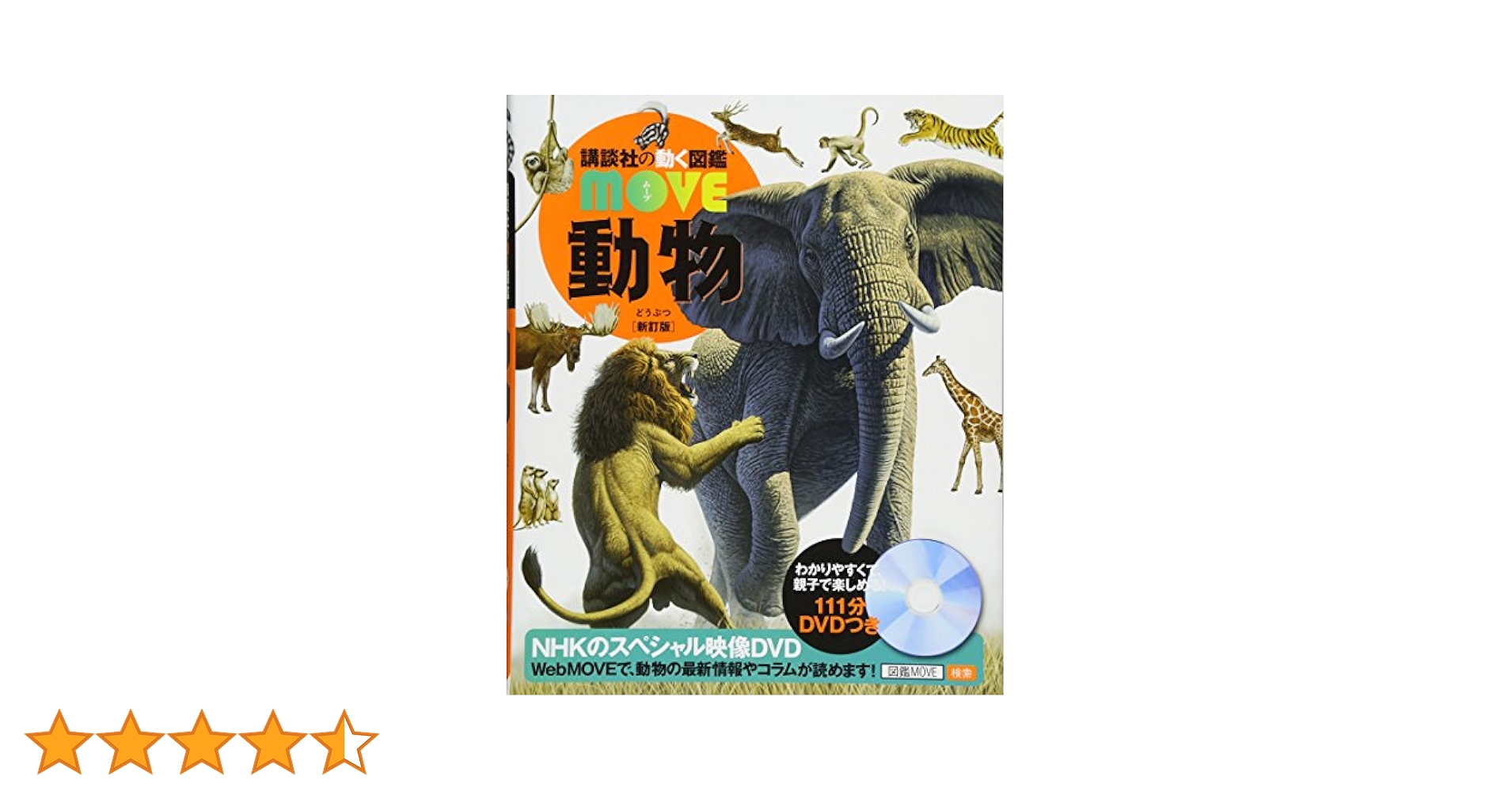 講談社の動く図鑑move９冊＋特別号１冊 講談社の動く図鑑MOVE 図鑑セット【9冊・全DVD付き】 まとめ